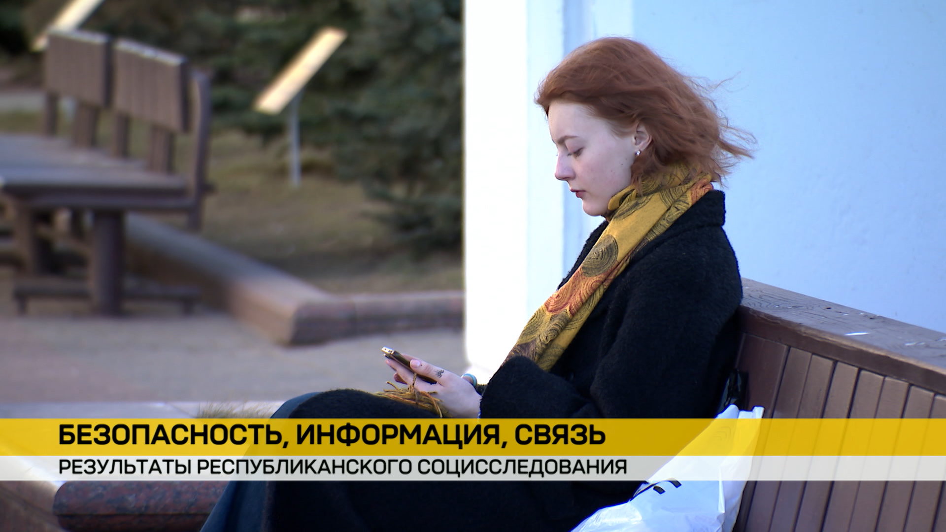Чего хотят белорусы и что их волнует. Итоги третьего блока масштабного исследования